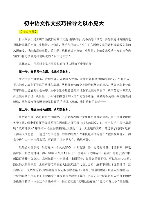 初中语文作文技巧指导之以小见大