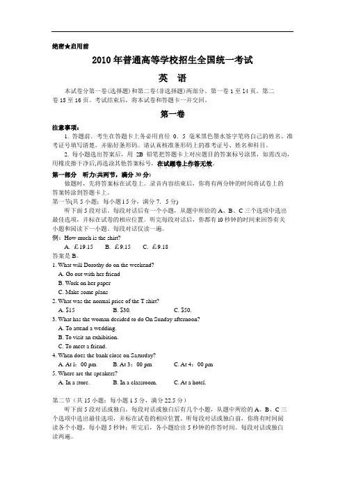 2010年全国高考英语试题及答案-全国1