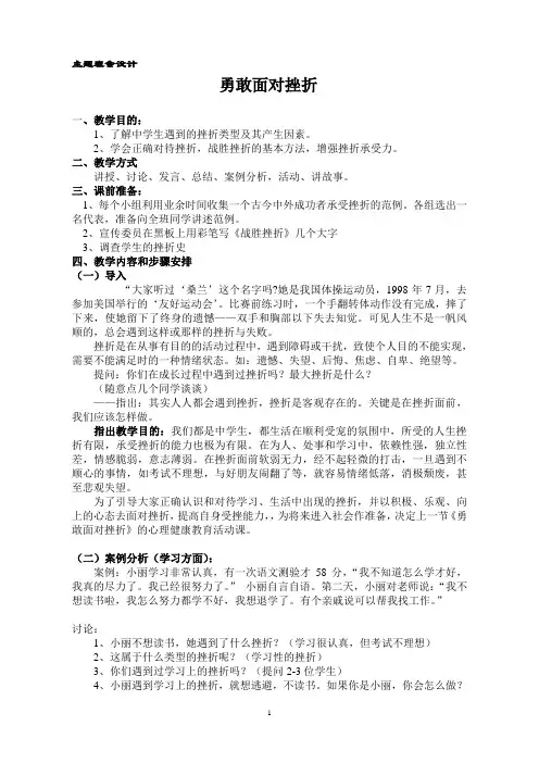 主题班会设计——勇敢面对挫折