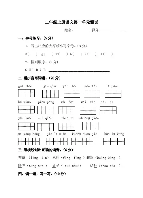 苏教版二年级语文上册第一单元检测试卷 2