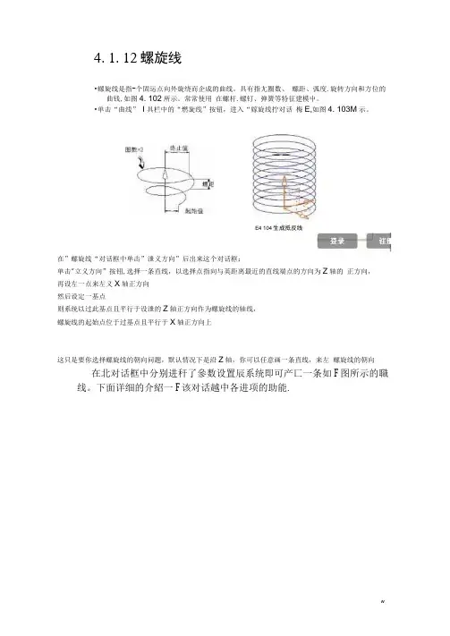 UG螺旋线画法