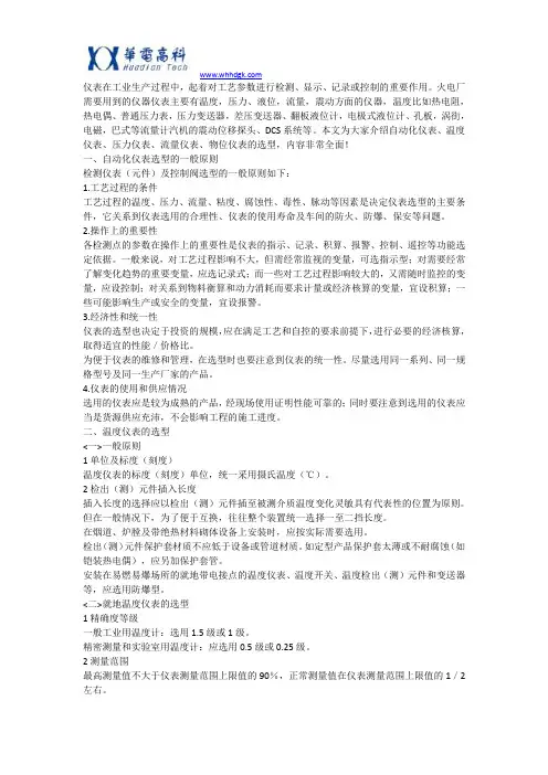史上最全的仪表选型 火电厂的你都知道哪些