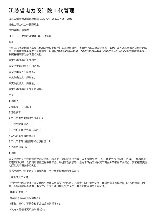江苏省电力设计院工代管理
