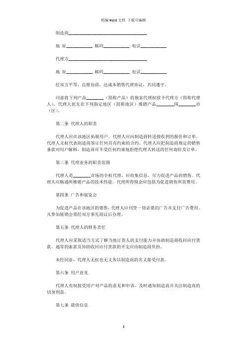 2021年国际销售合同word版