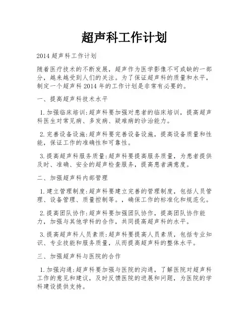 超声科工作计划
