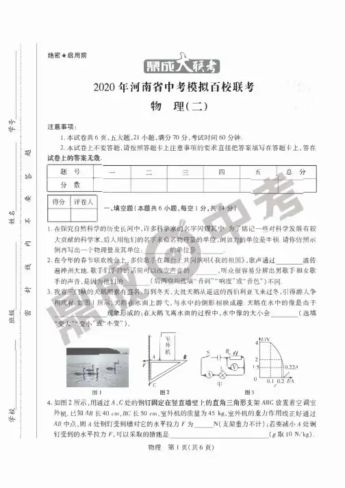 2020年河南中考模拟物理试题(含答案)