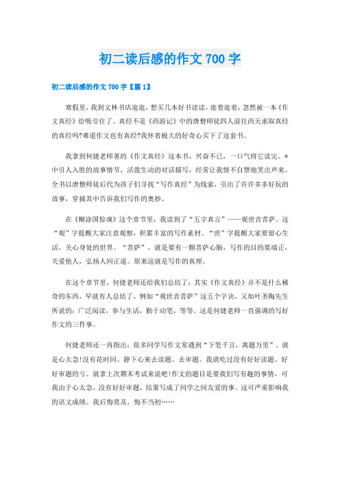 初二读后感的作文700字