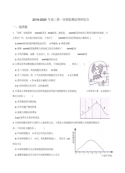2019-2020年高三第一次模拟测试理科综合