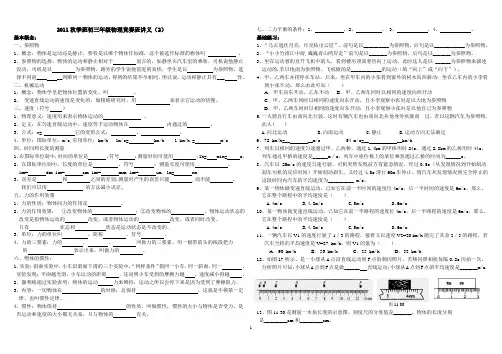 2011秋季班初三年级物理讲义(2)