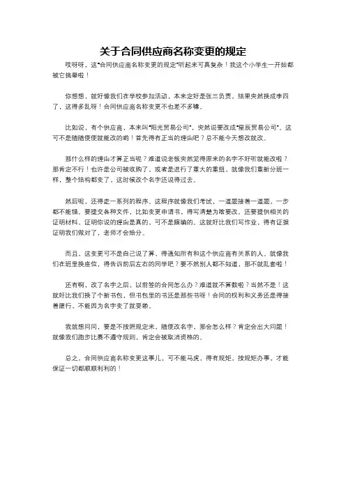 关于合同供应商名称变更的规定