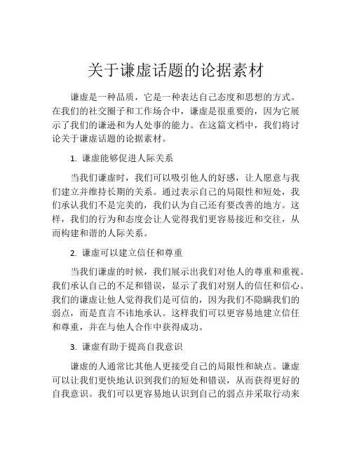 关于谦虚话题的论据素材