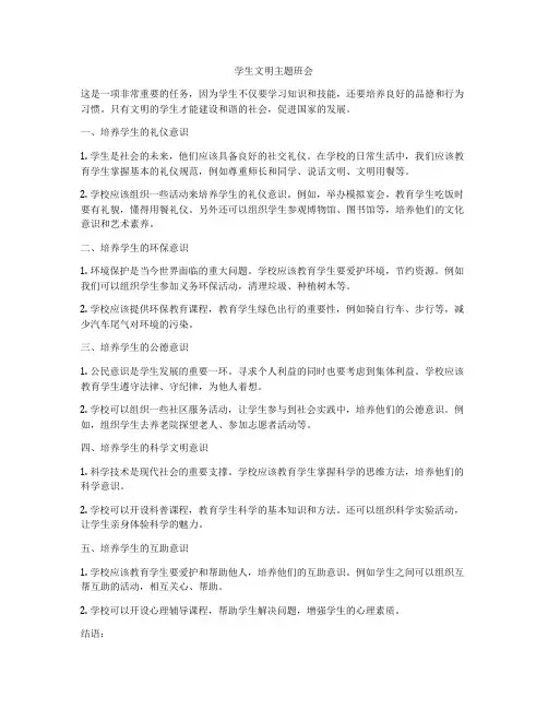 学生文明主题班会