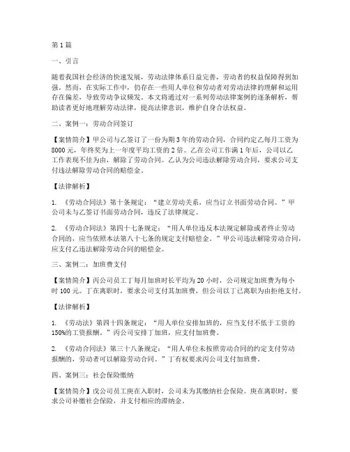 劳动法律逐条解析案例(3篇)
