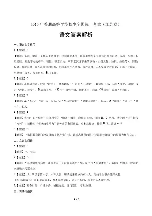 2015年高考语文江苏卷-答案