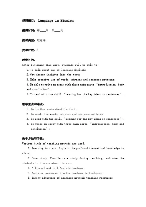 新视野大学英语读写教程第二册unit 1教案