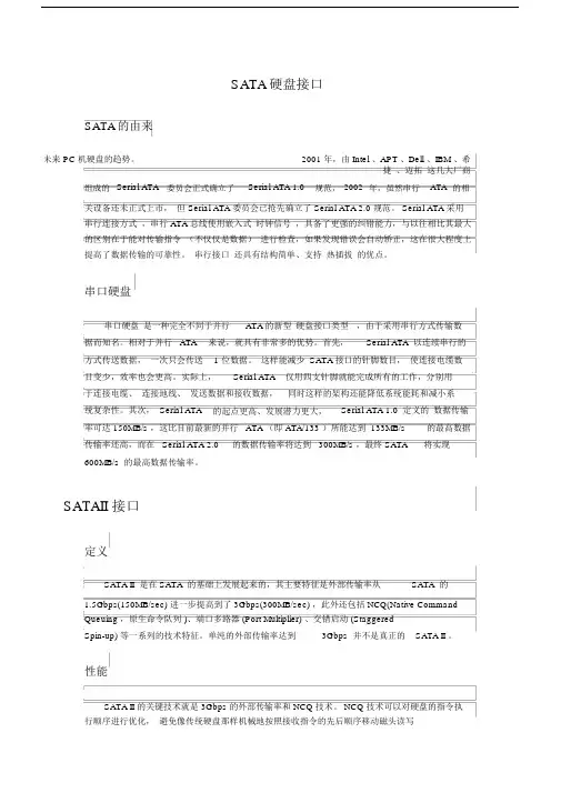 (完整版)SATA硬盘接口基础知识.docx