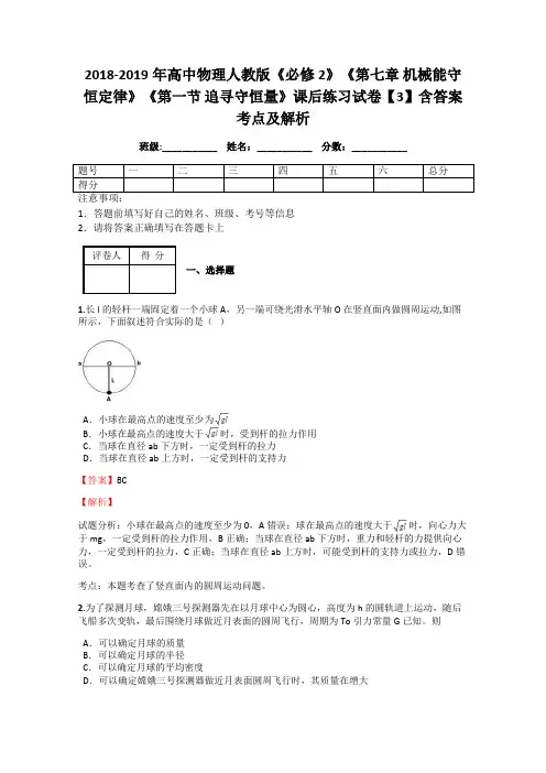人教版高中物理必修2第七章 机械能守恒定律1. 追寻守恒量――能量习题(1)