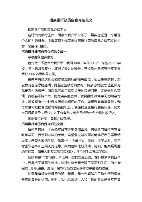 招商银行简历自我介绍范文