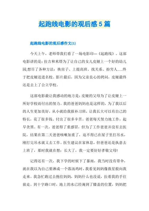 起跑线电影的观后感5篇