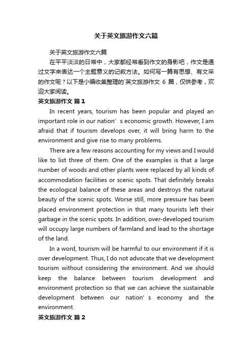 关于英文旅游作文六篇