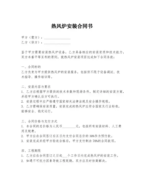 热风炉安装合同书