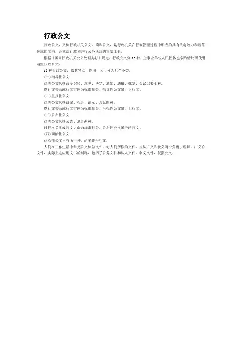 行政公文