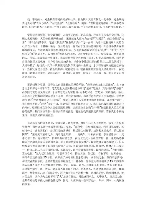 不要成为金钱的奴隶