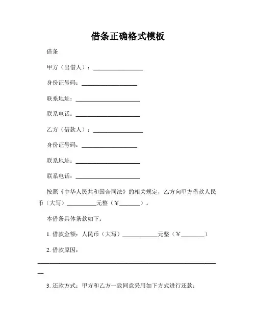 借条正确格式模板