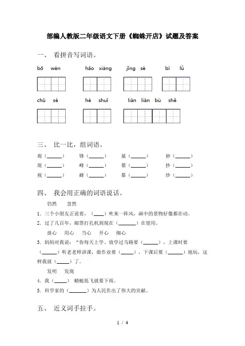 部编人教版二年级语文下册《蜘蛛开店》试题及答案