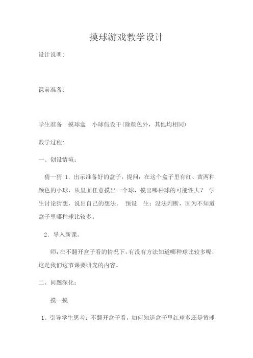 可能性(摸球游戏)