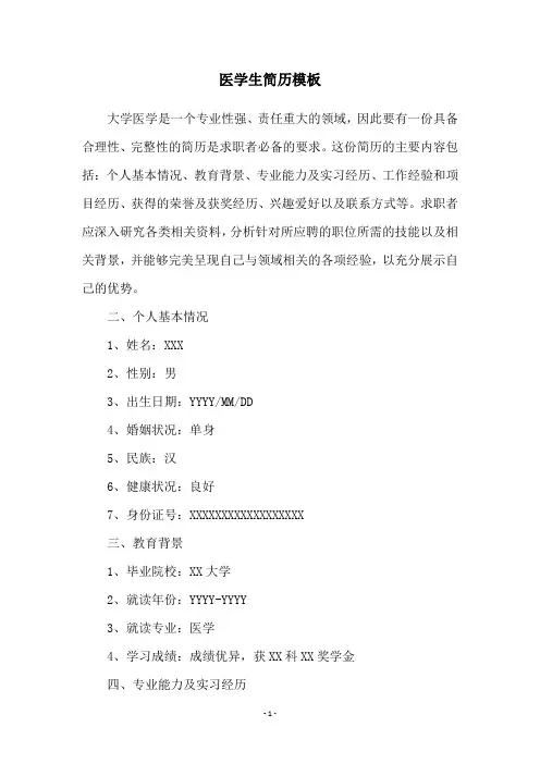 医学生简历模板