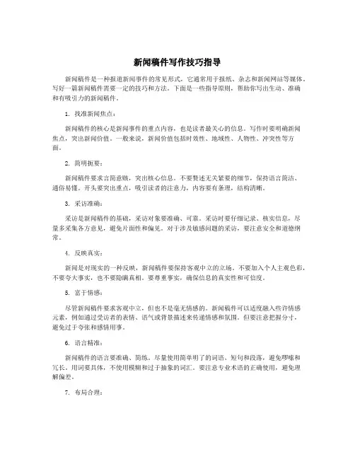 新闻稿件写作技巧指导