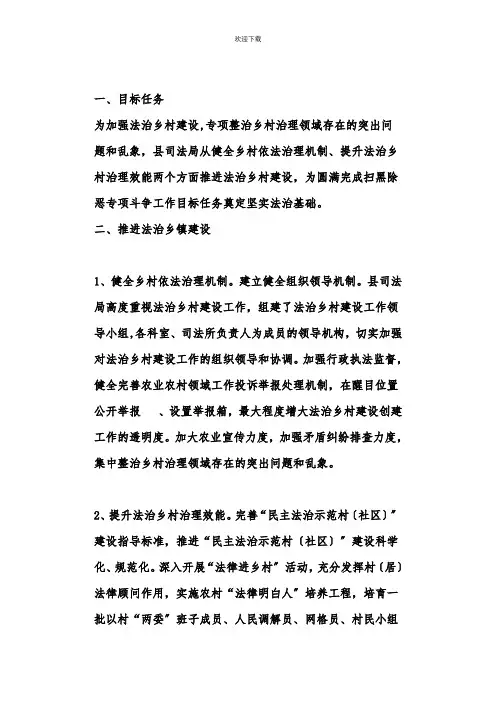 推进法治乡村建设实施方案