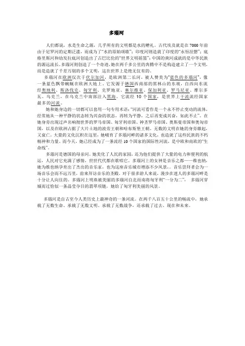多瑙河