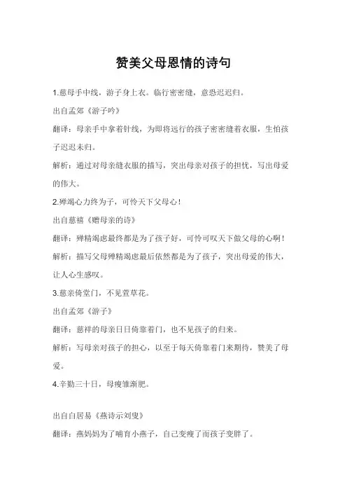 赞美父母恩情的诗句精选