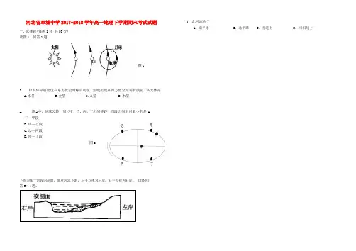 河北省阜城中学2017-2018学年高一地理下学期期末考试试题