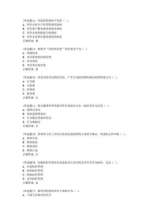 东财20新上《绩效管理B》在线作业一_891