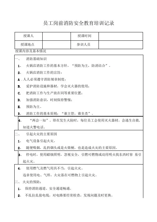 员工岗前消防安全教育培训记录(2)