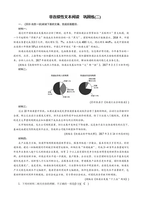 2019届高考语文大二轮复习精品练习：第三版块_非连续类文本阅读_巩固练2_word版有答案