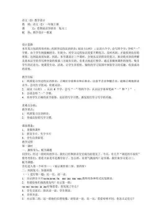 看图说话学拼音  复习三