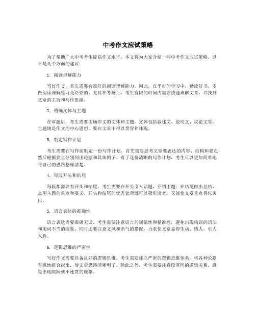中考作文应试策略