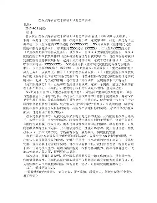 医院领导在管理干部培训班的总结讲话 (2)