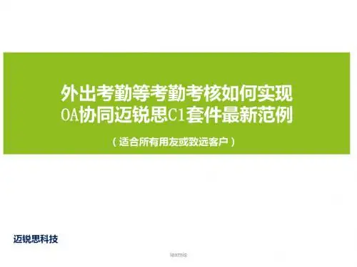 外出考勤绩效考核表最新范例