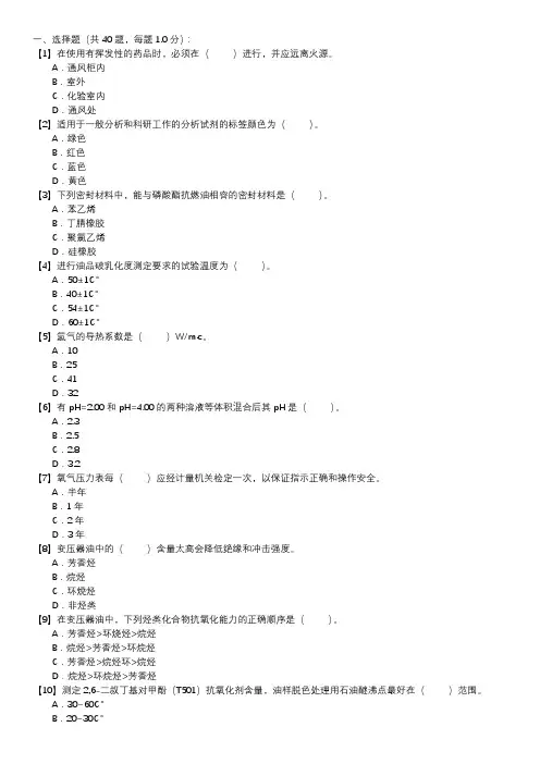 油务员技能试卷(第120套)