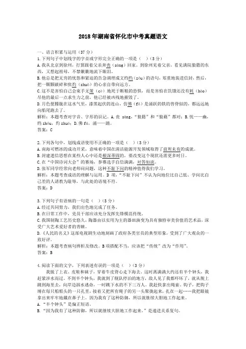 2018年湖南省怀化市中考真题语文