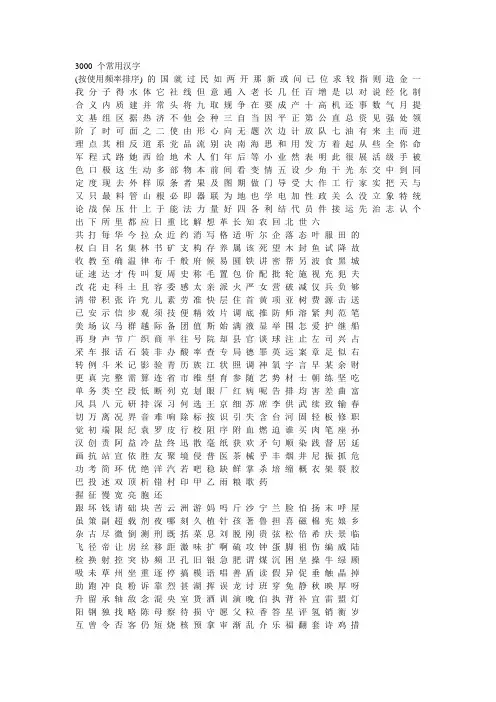 常用汉字三千个