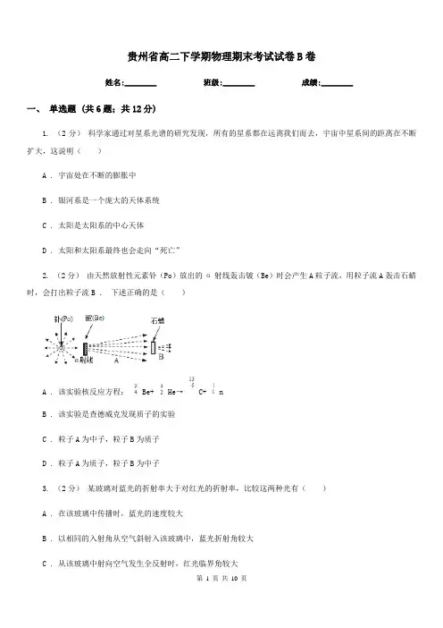 贵州省高二下学期物理期末考试试卷B卷新版