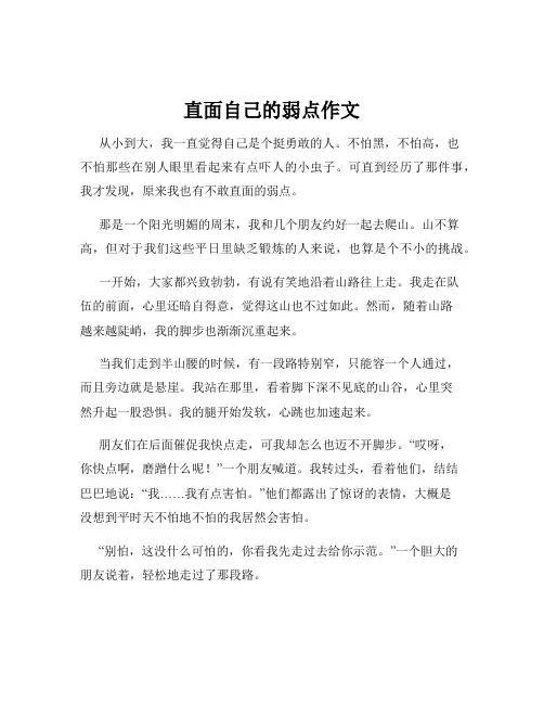 直面自己的弱点作文