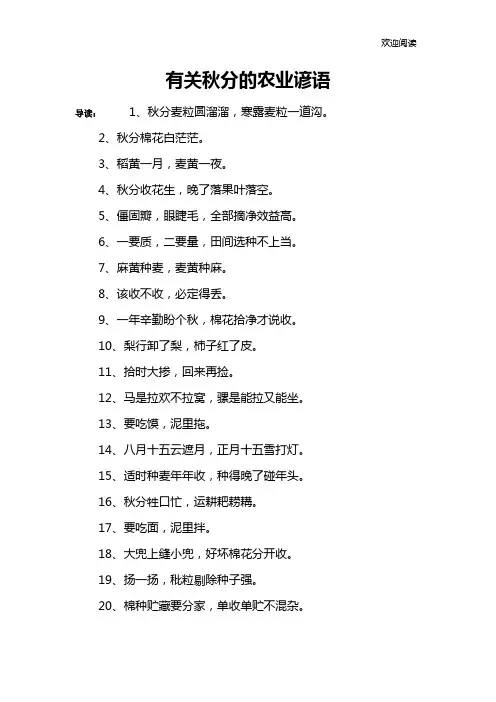 有关秋分的农业谚语