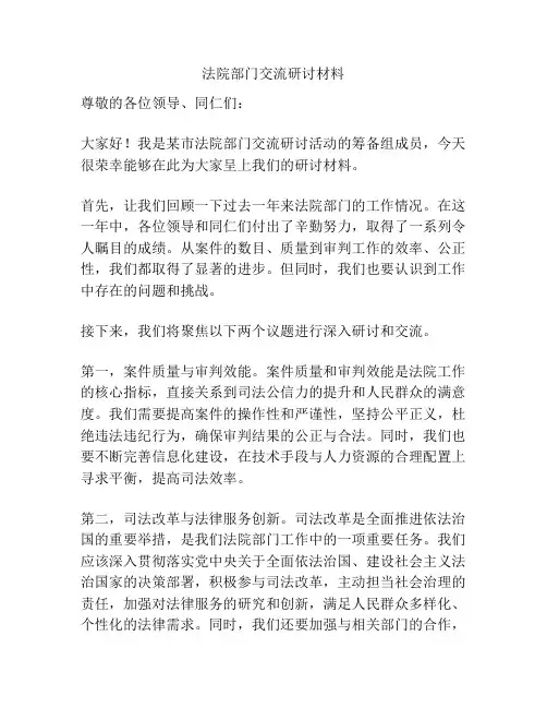 法院部门交流研讨材料